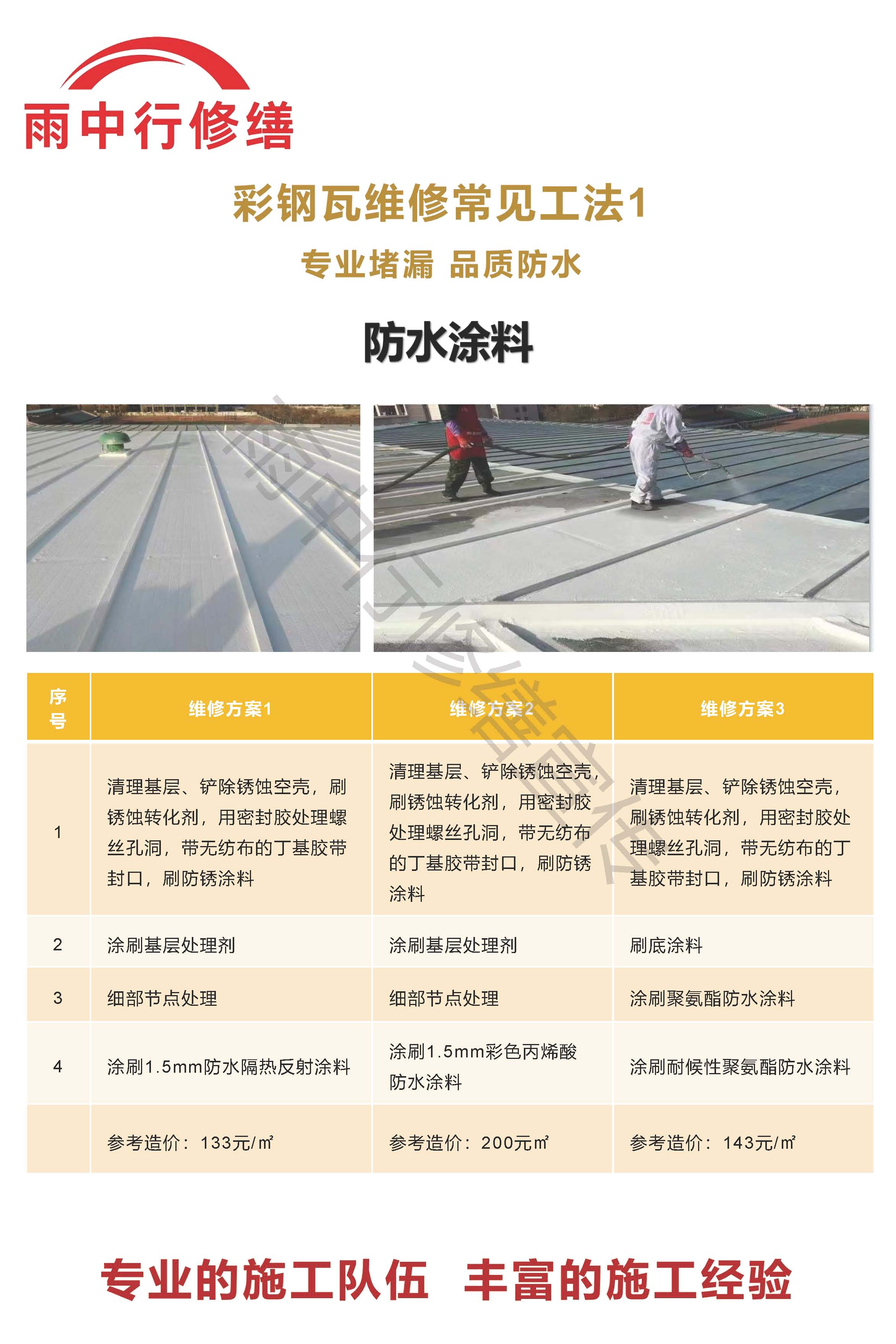 十堰专业彩钢瓦防腐翻新服务